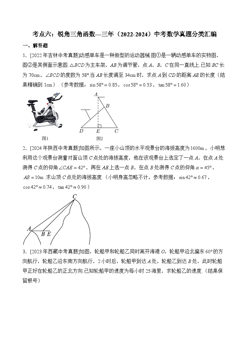 三年(2022-2024)中考数学真题分类汇编6：锐角三角函数(含答案)第1页