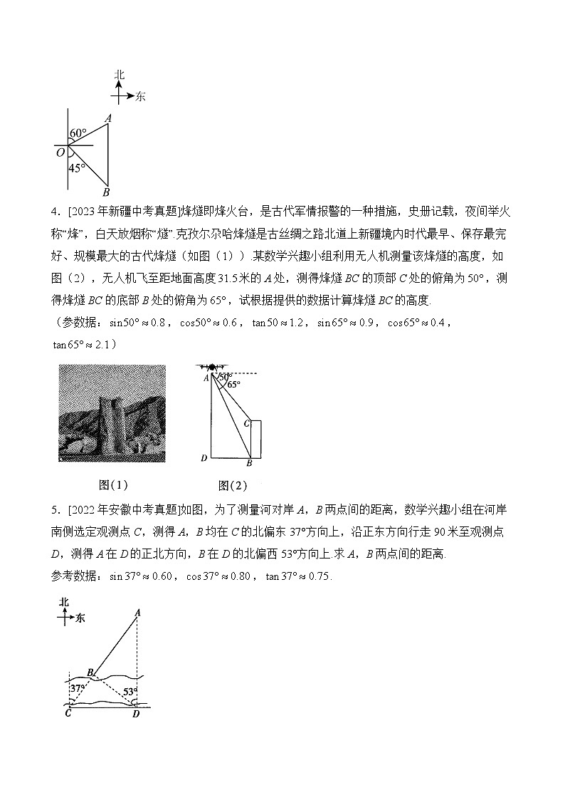 三年(2022-2024)中考数学真题分类汇编6：锐角三角函数(含答案)第2页