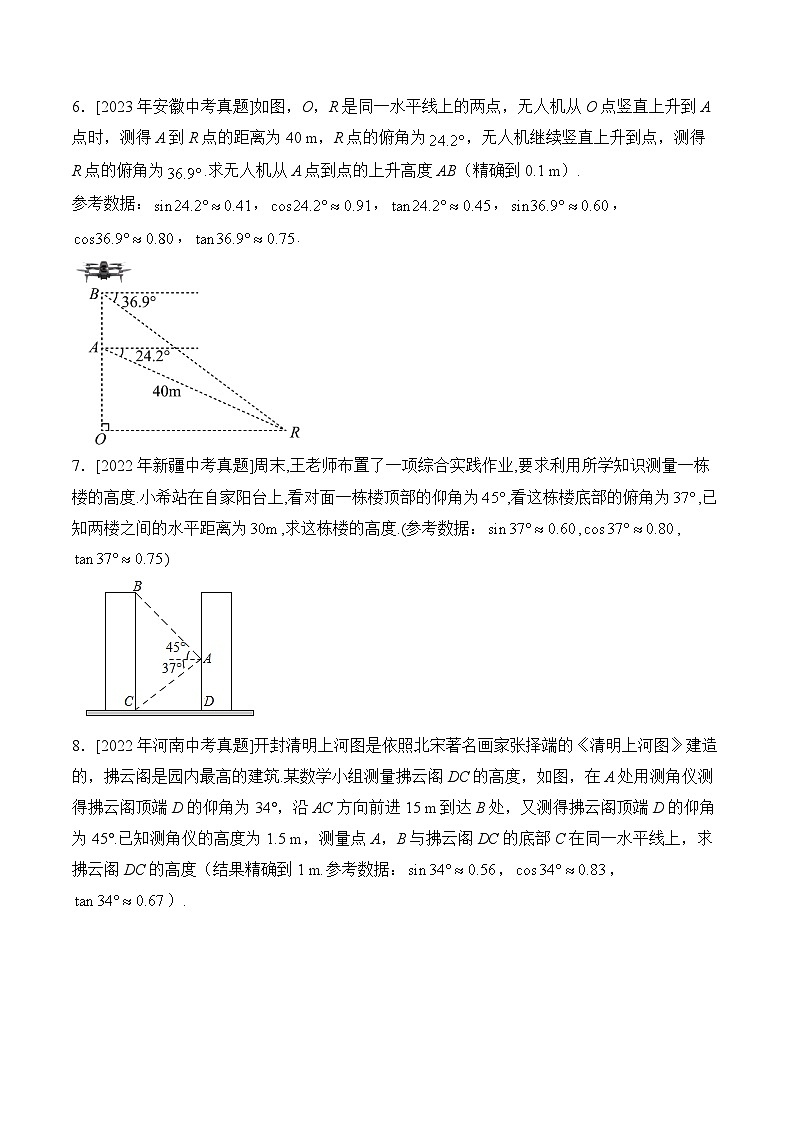 三年(2022-2024)中考数学真题分类汇编6：锐角三角函数(含答案)第3页