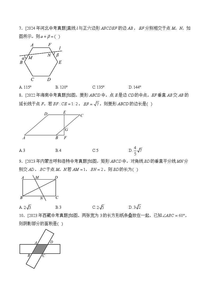 三年(2022-2024)中考数学真题分类汇编7：四边形(含答案)第2页