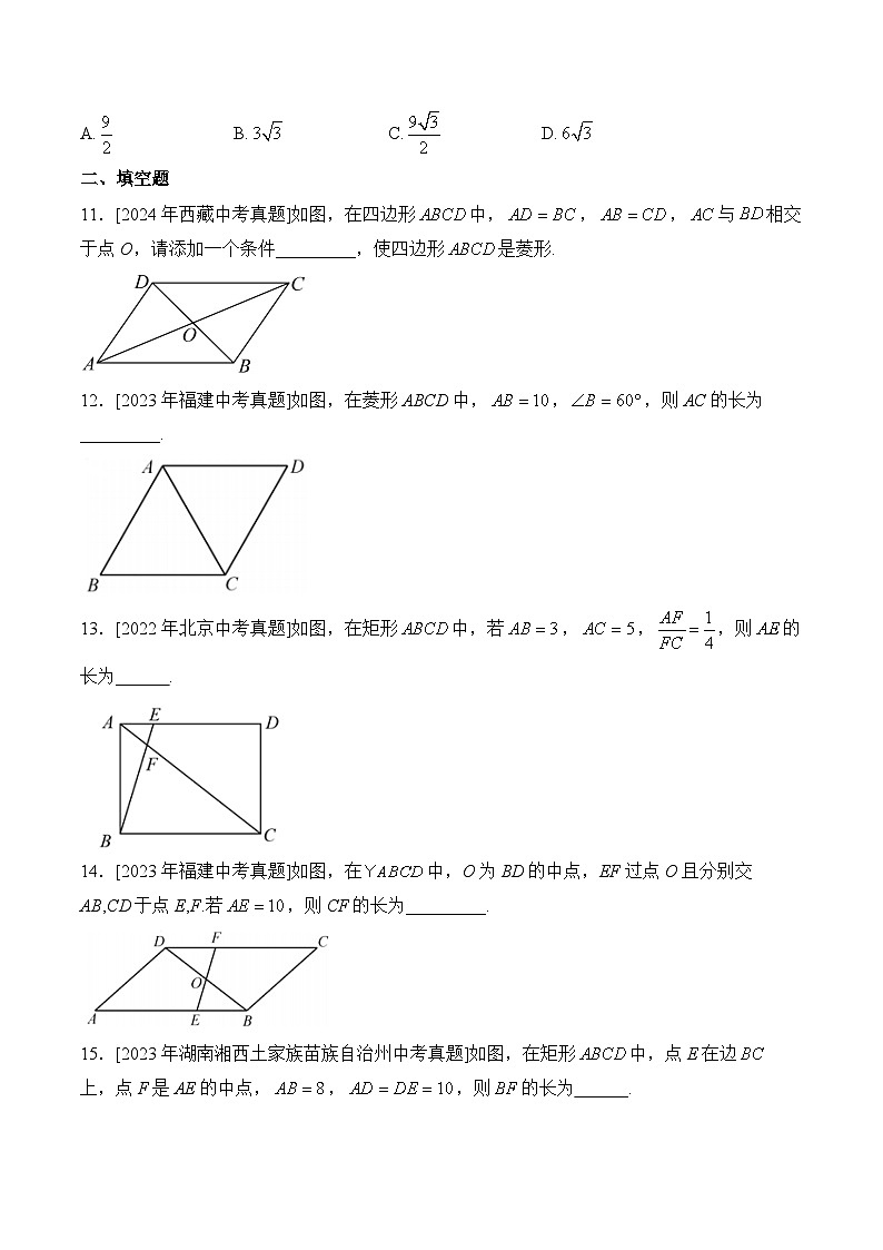 三年(2022-2024)中考数学真题分类汇编7：四边形(含答案)第3页