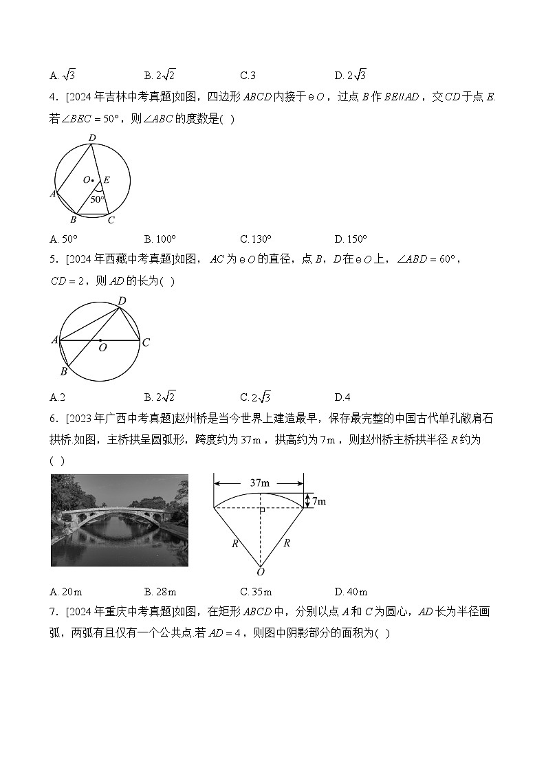 三年(2022-2024)中考数学真题分类汇编8：圆(含答案)第2页