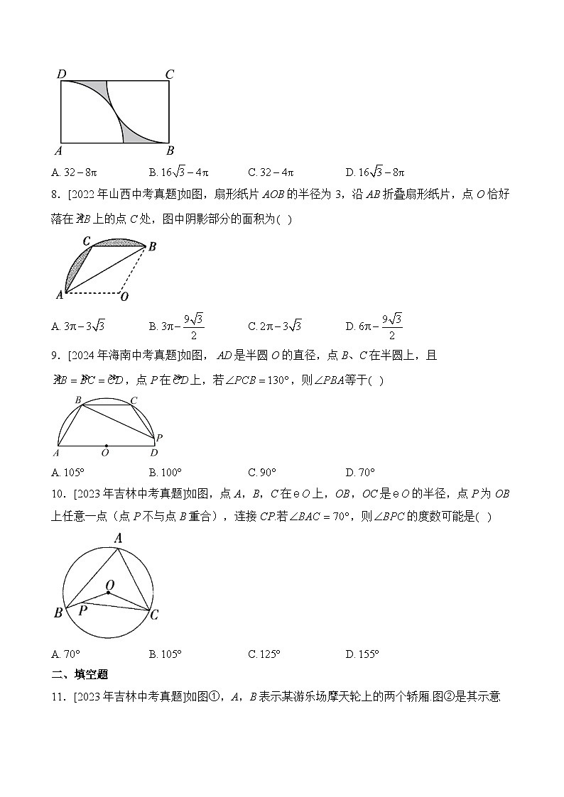 三年(2022-2024)中考数学真题分类汇编8：圆(含答案)第3页