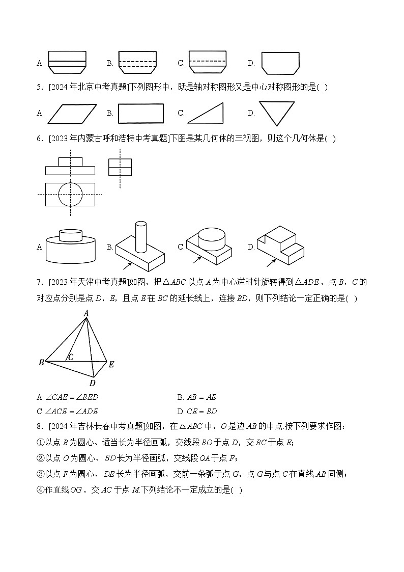 三年(2022-2024)中考数学真题分类汇编9：图形的变化(含答案)第2页