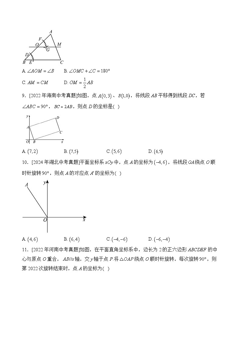 三年(2022-2024)中考数学真题分类汇编9：图形的变化(含答案)第3页