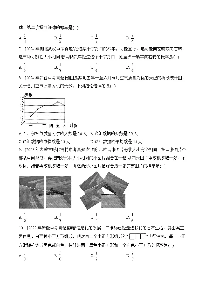 三年(2022-2024)中考数学真题分类汇编10：统计与概率(含答案)第2页