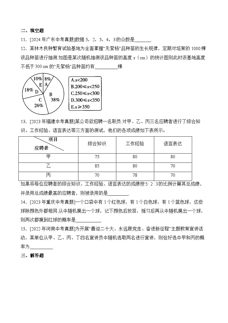 三年(2022-2024)中考数学真题分类汇编10：统计与概率(含答案)第3页