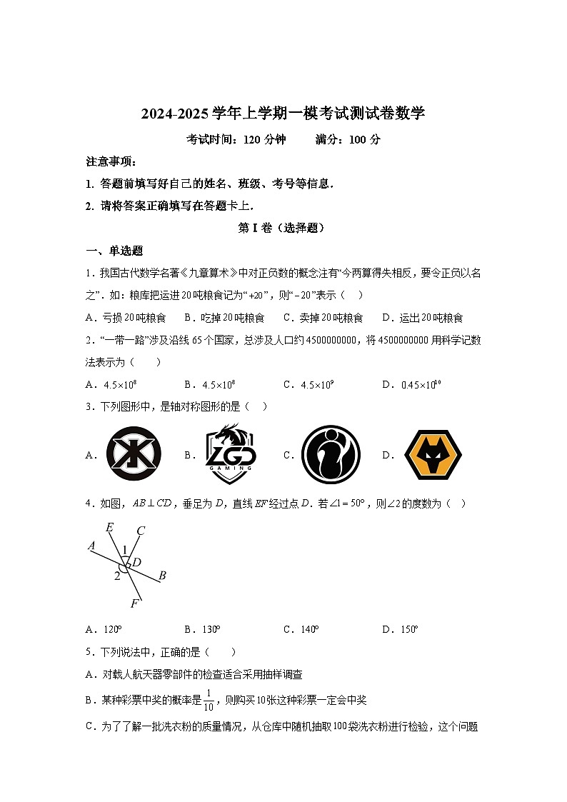 云南民族中学2025届九年级上学期中考一模数学试卷(含解析)第1页