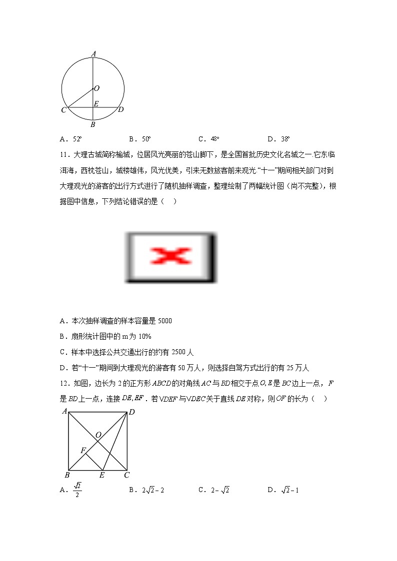 云南民族中学2025届九年级上学期中考一模数学试卷(含解析)第3页