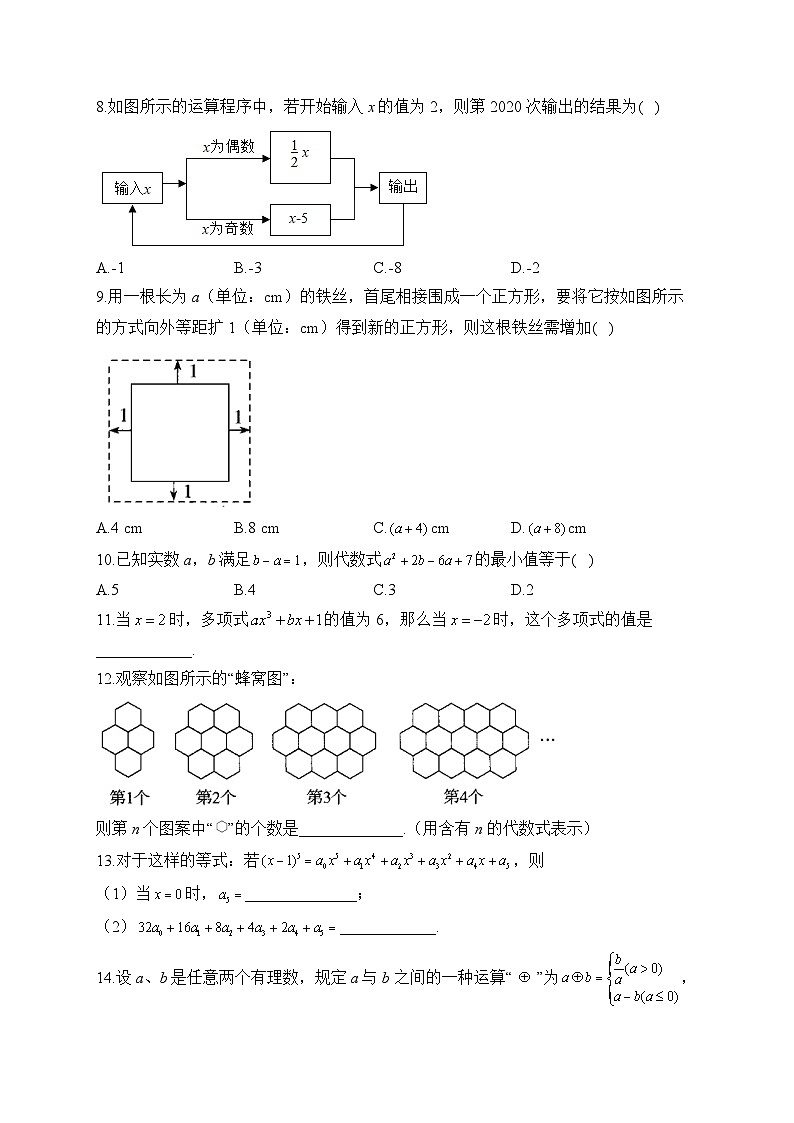 中考数学高频考点专项练习：专题2 考点04 代数式 (3)及答案第2页
