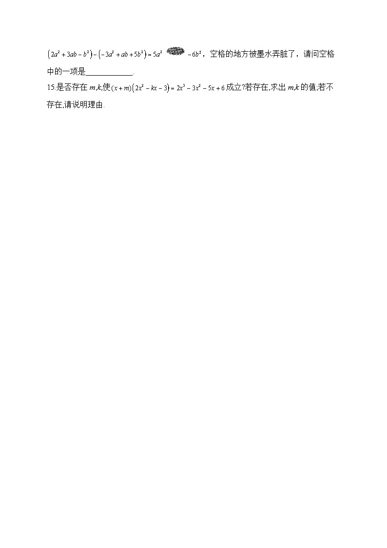 中考数学高频考点专项练习：专题2 考点05 整式及其运算及答案第2页