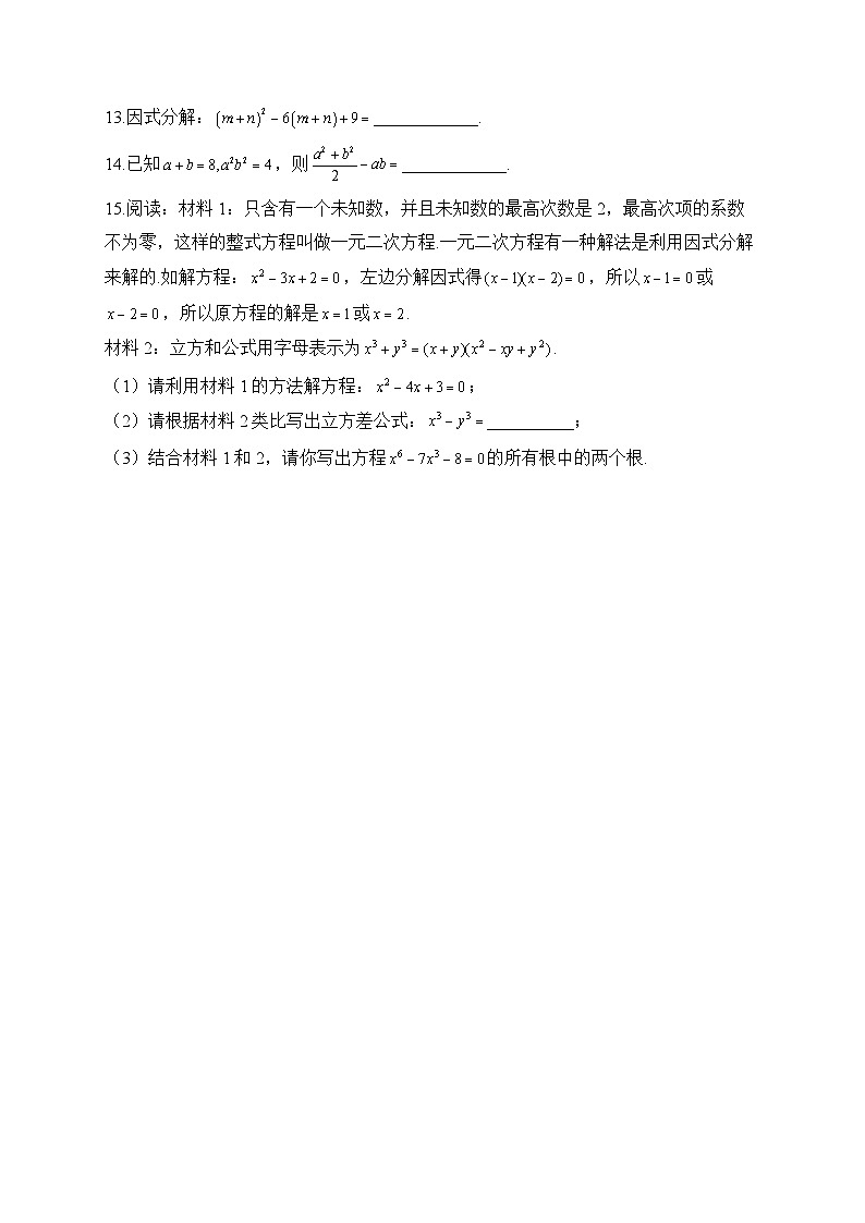 中考数学高频考点专项练习：专题2 考点06 因式分解 (1)及答案第2页