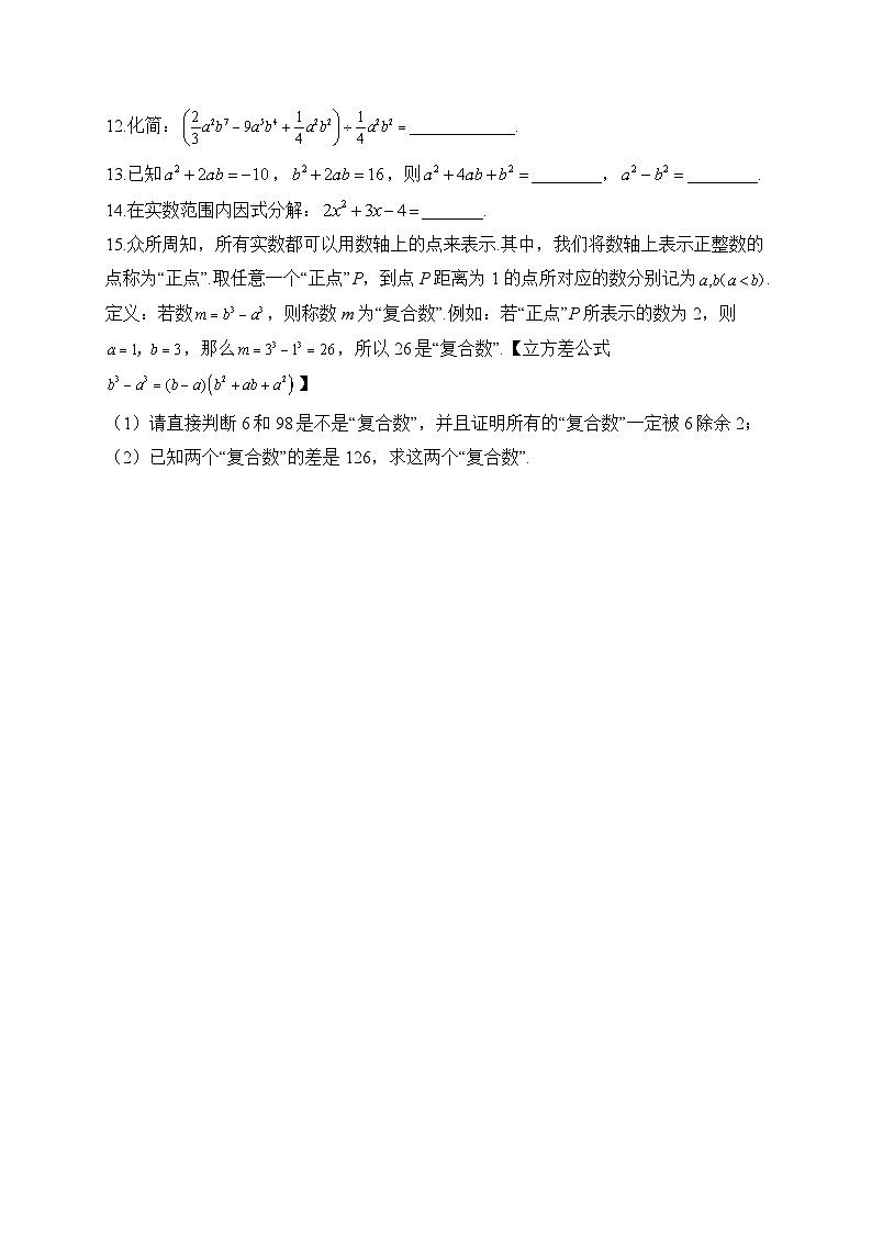 中考数学高频考点专项练习：专题2 整式综合训练 (1)及答案第3页