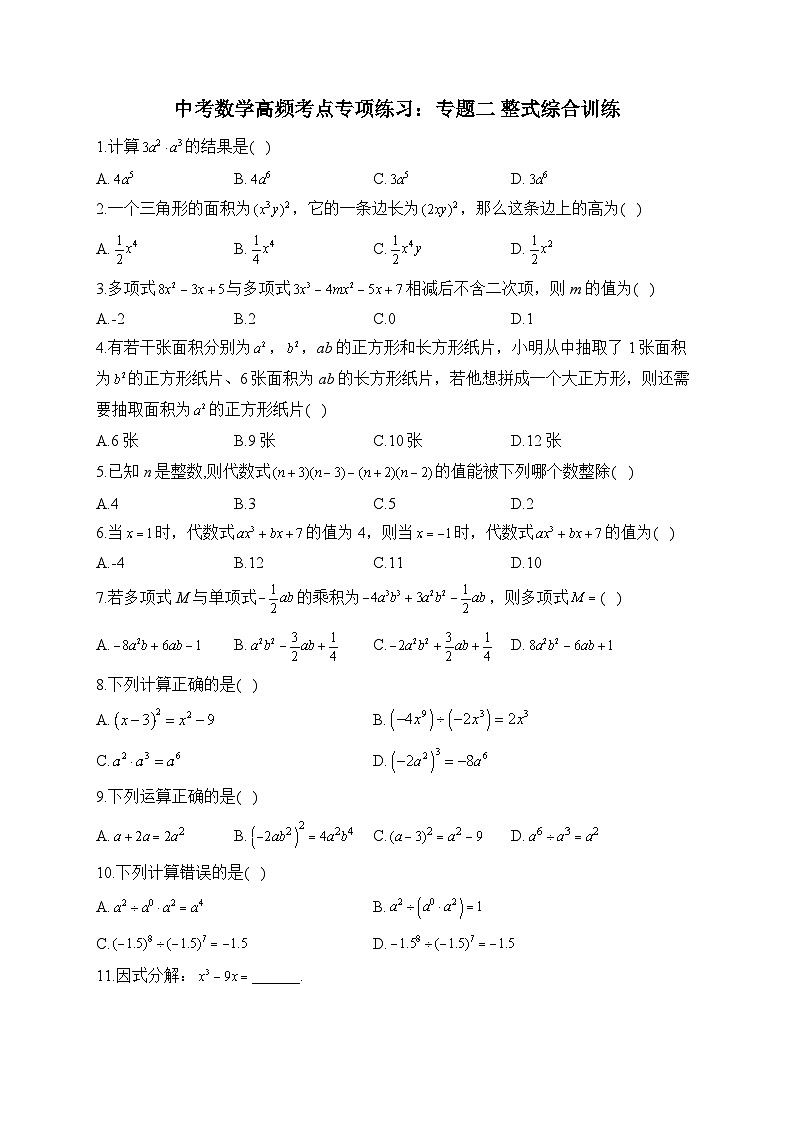 中考数学高频考点专项练习：专题2 整式综合训练 (4)及答案第1页