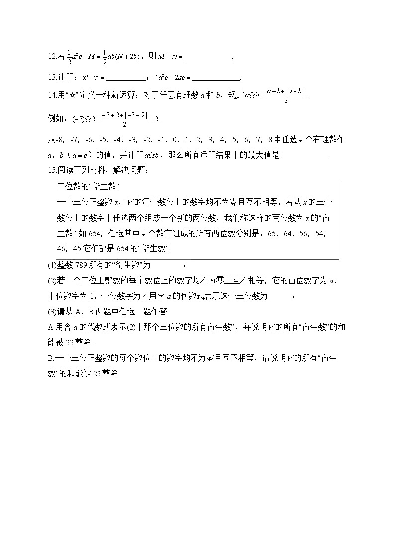 中考数学高频考点专项练习：专题2 整式综合训练 (4)及答案第2页