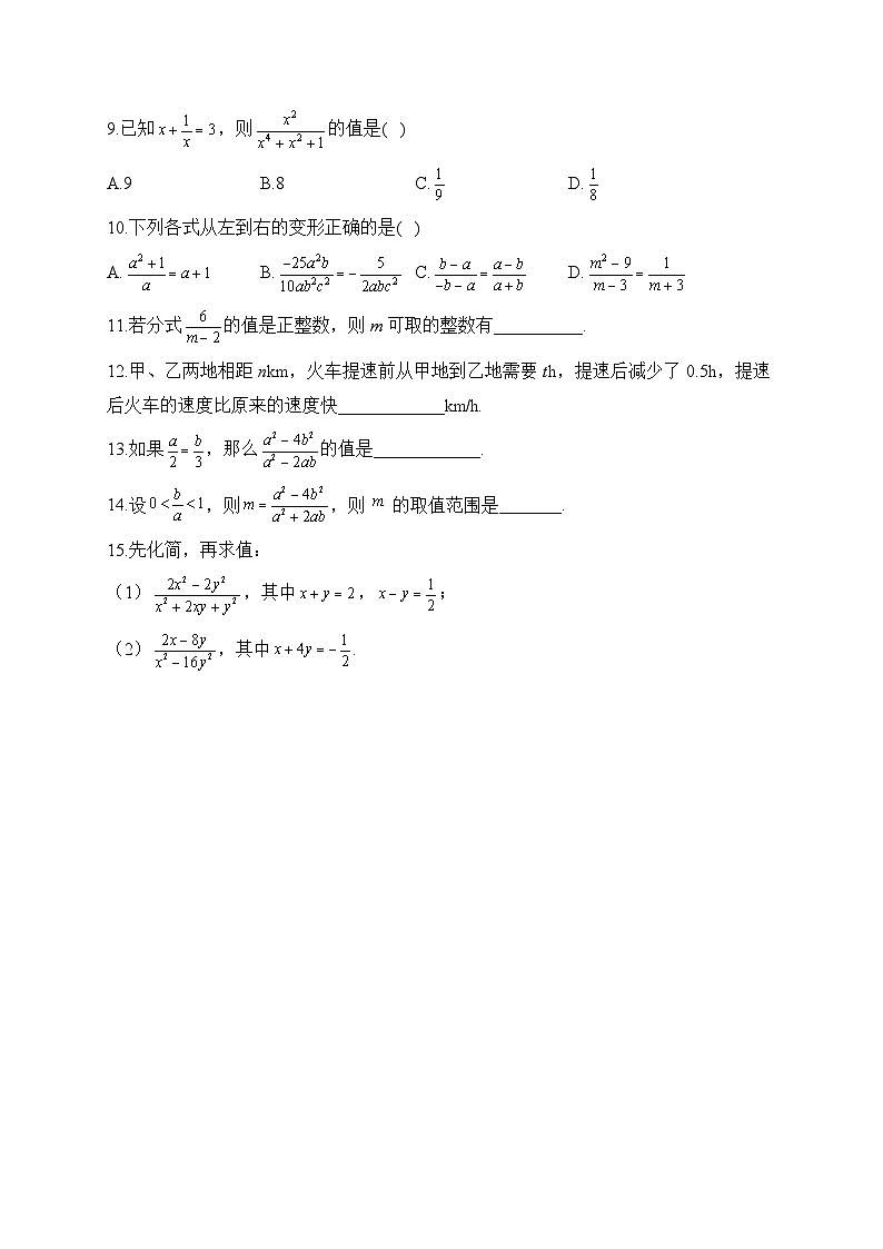 中考数学高频考点专项练习：专题3 考点07 分式的概念和性质 (1)及答案第2页