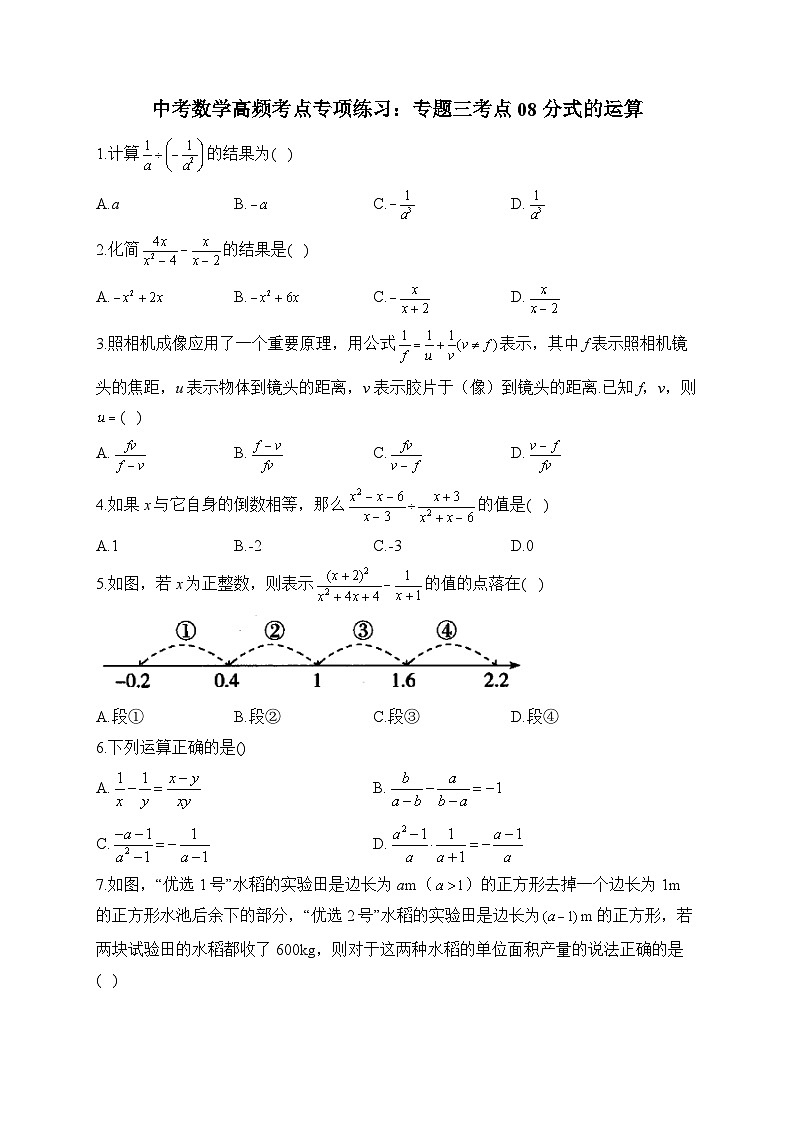 中考数学高频考点专项练习：专题3 考点08 分式的运算 (1)及答案第1页
