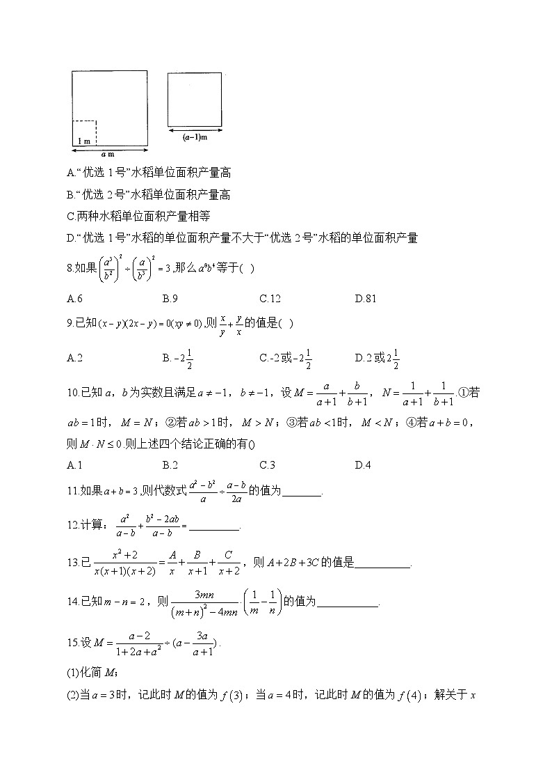 中考数学高频考点专项练习：专题3 考点08 分式的运算 (1)及答案第2页