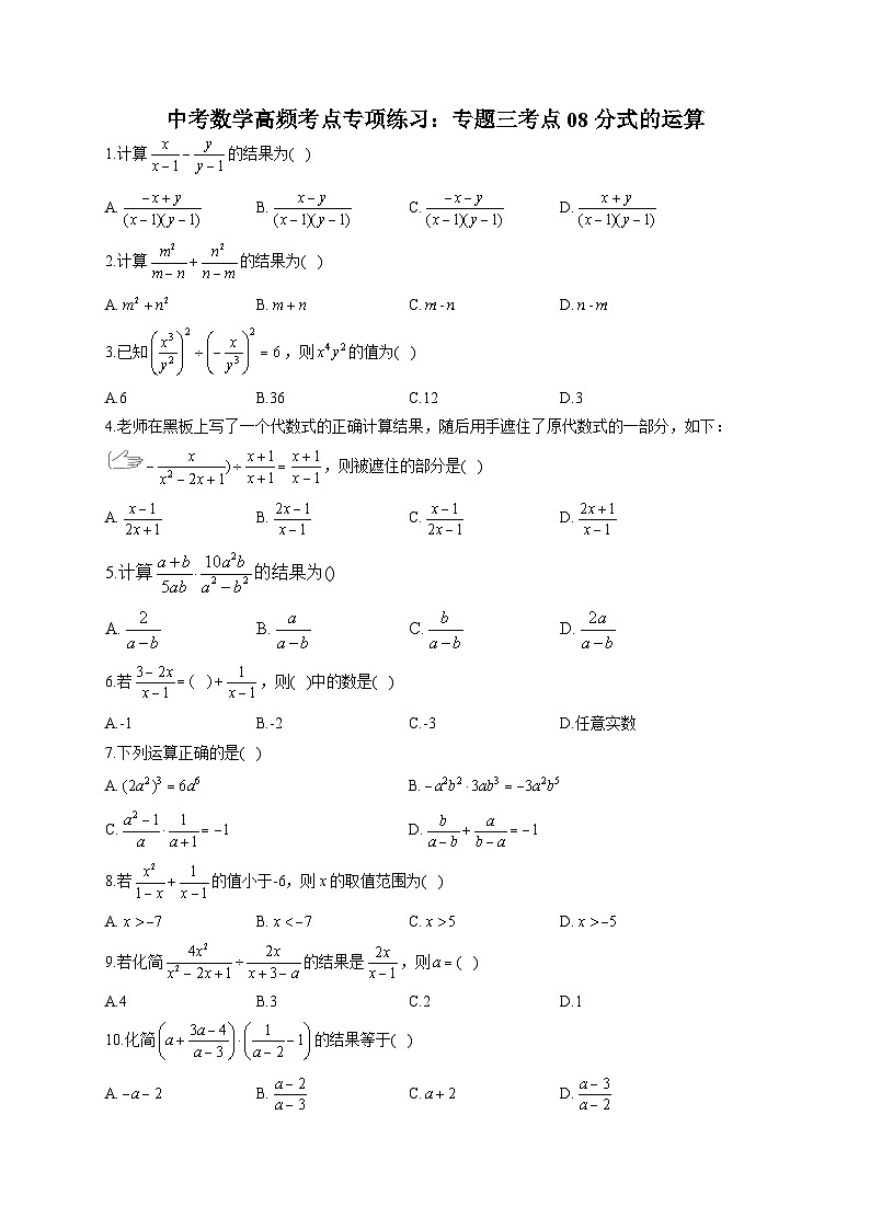 中考数学高频考点专项练习：专题3 考点08 分式的运算及答案第1页
