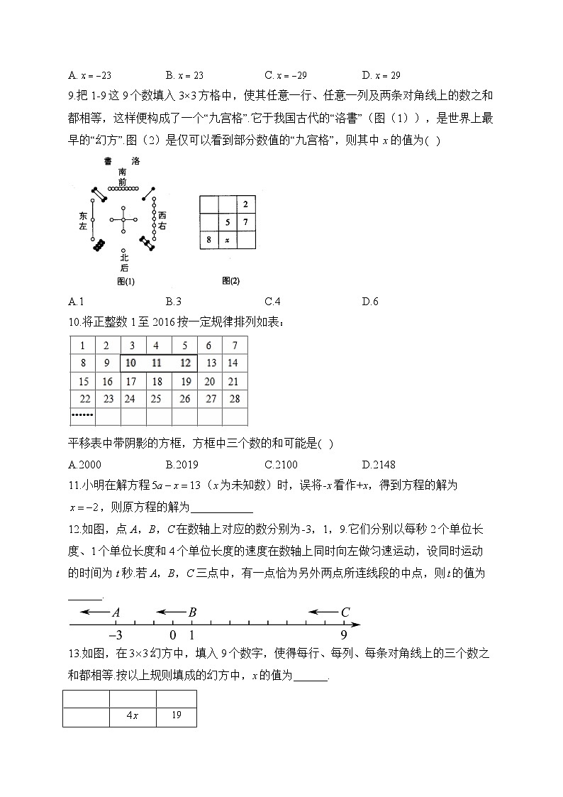 中考数学高频考点专项练习：专题4 考点09 一元一次方程及其应用 (1)及答案第2页