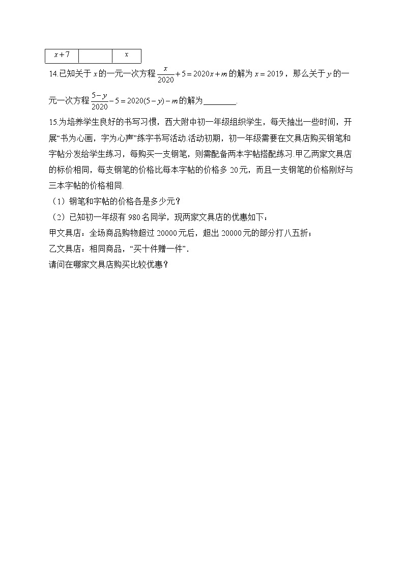 中考数学高频考点专项练习：专题4 考点09 一元一次方程及其应用 (1)及答案第3页