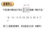 初中數學新華東師大版七年級下冊7.1.2.不等式的解集教學課件2025春