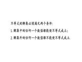 初中數學新華東師大版七年級下冊7.1.2.不等式的解集教學課件2025春