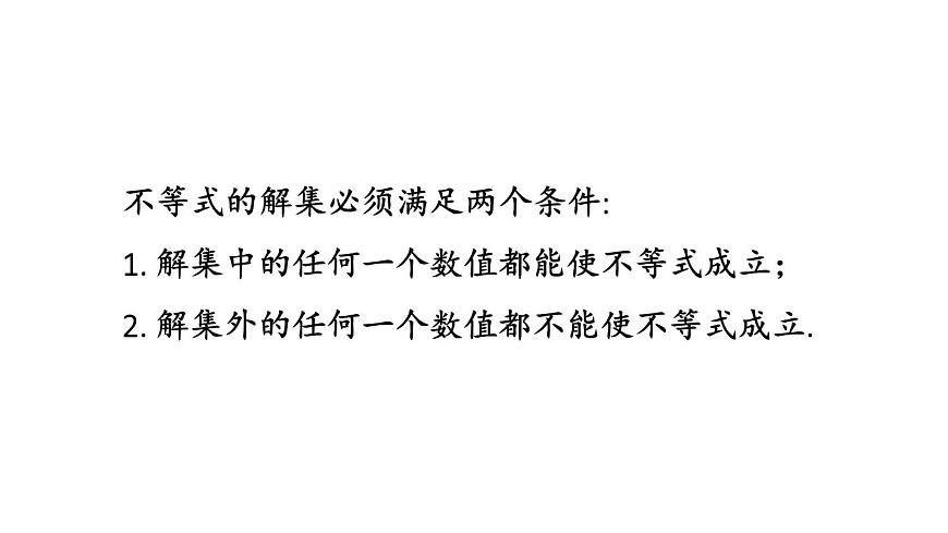 初中数学新华东师大版七年级下册7.1.2.不等式的解集教学课件2025春第5页
