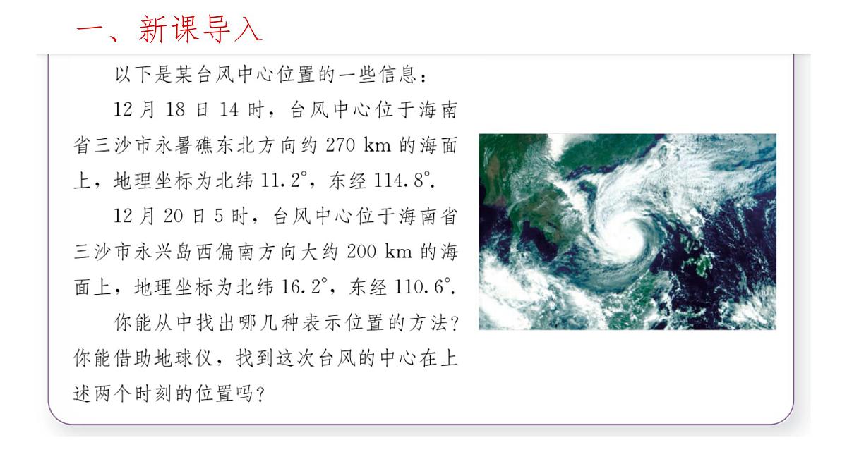 初中 数学 人教版（2024） 七年级下册9.2.1 用坐标表示地理位置 课件第2页