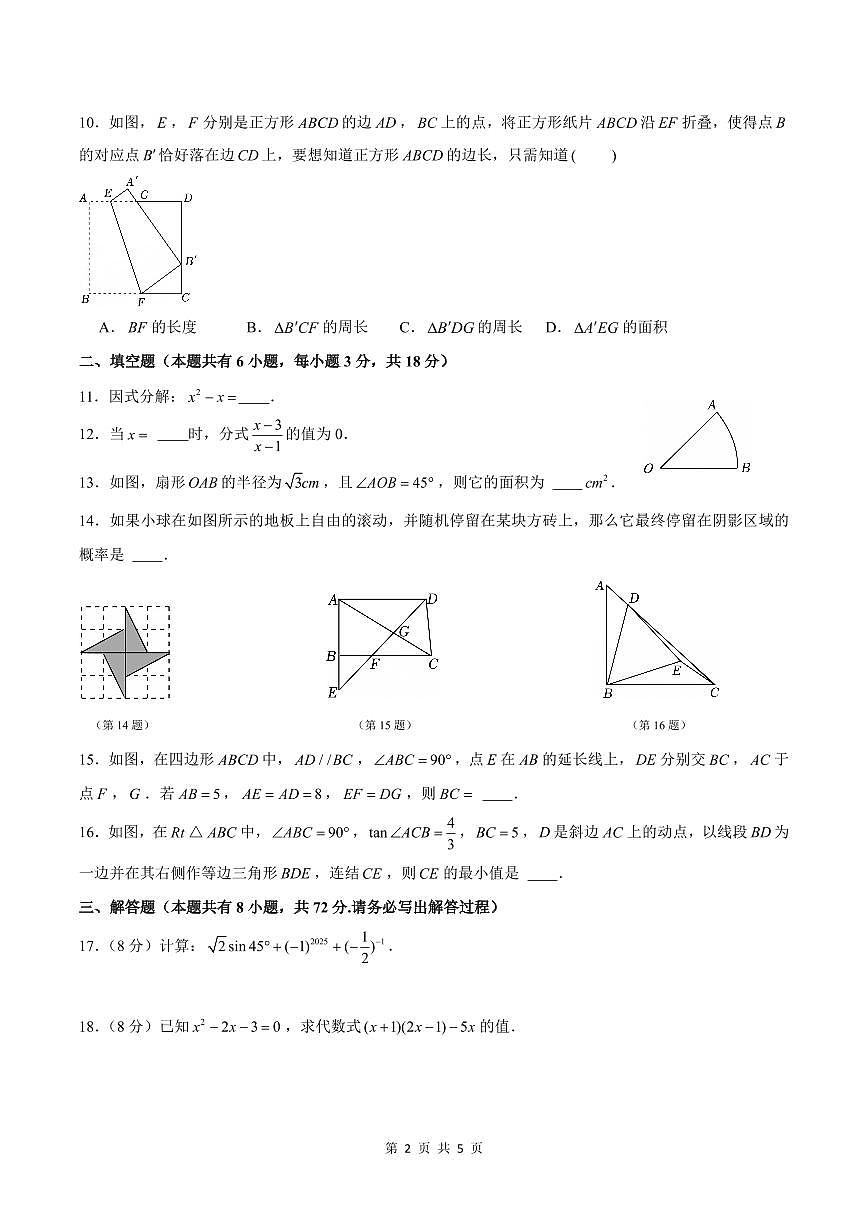 2025年3月浙江山海联盟九年级下学期数学第一次模拟试卷+答案第2页