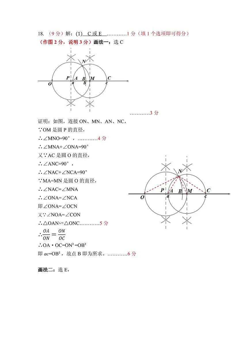 2025年广东深圳21校九年级联考一模数学答案第3页