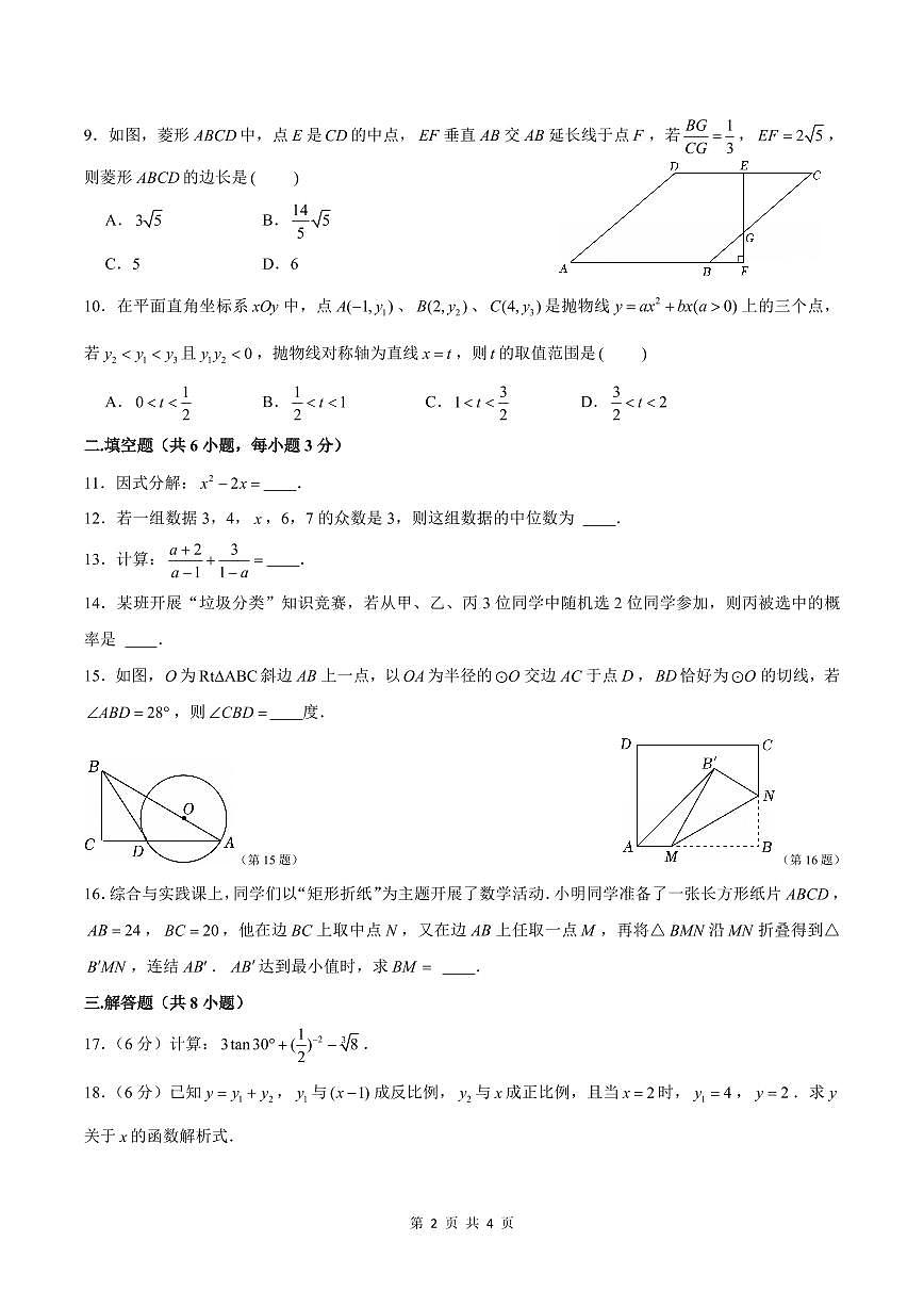 2025年杭州中学九年级（下）三月月考数学试卷+答案第2页