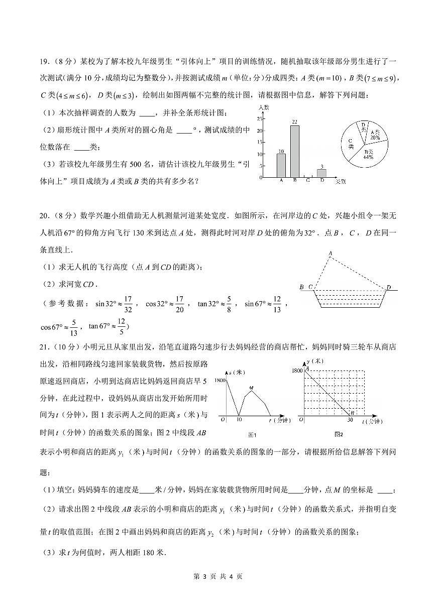2025年杭州中学九年级（下）三月月考数学试卷+答案第3页
