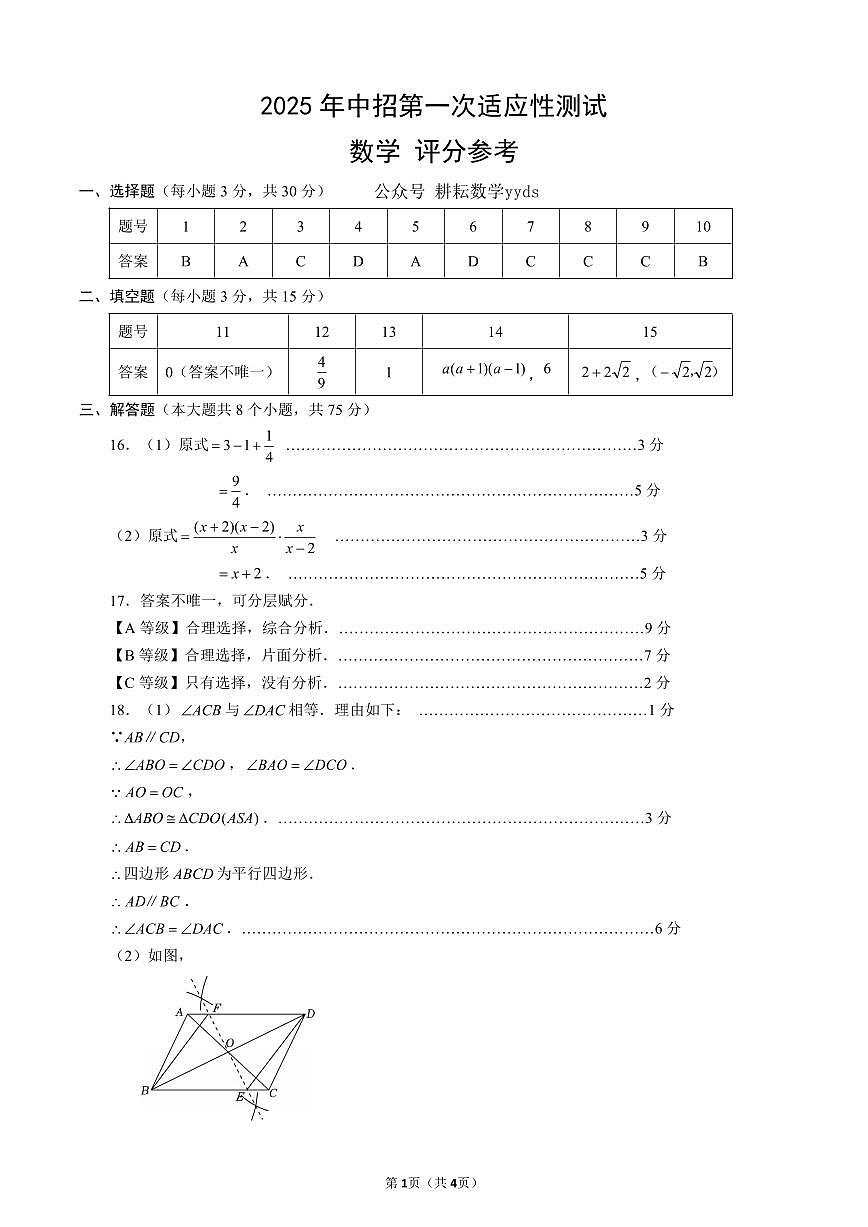 2025年河南郑州九年级中考一模数学答案第1页