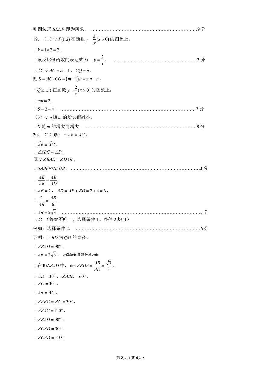 2025年河南郑州九年级中考一模数学答案第2页