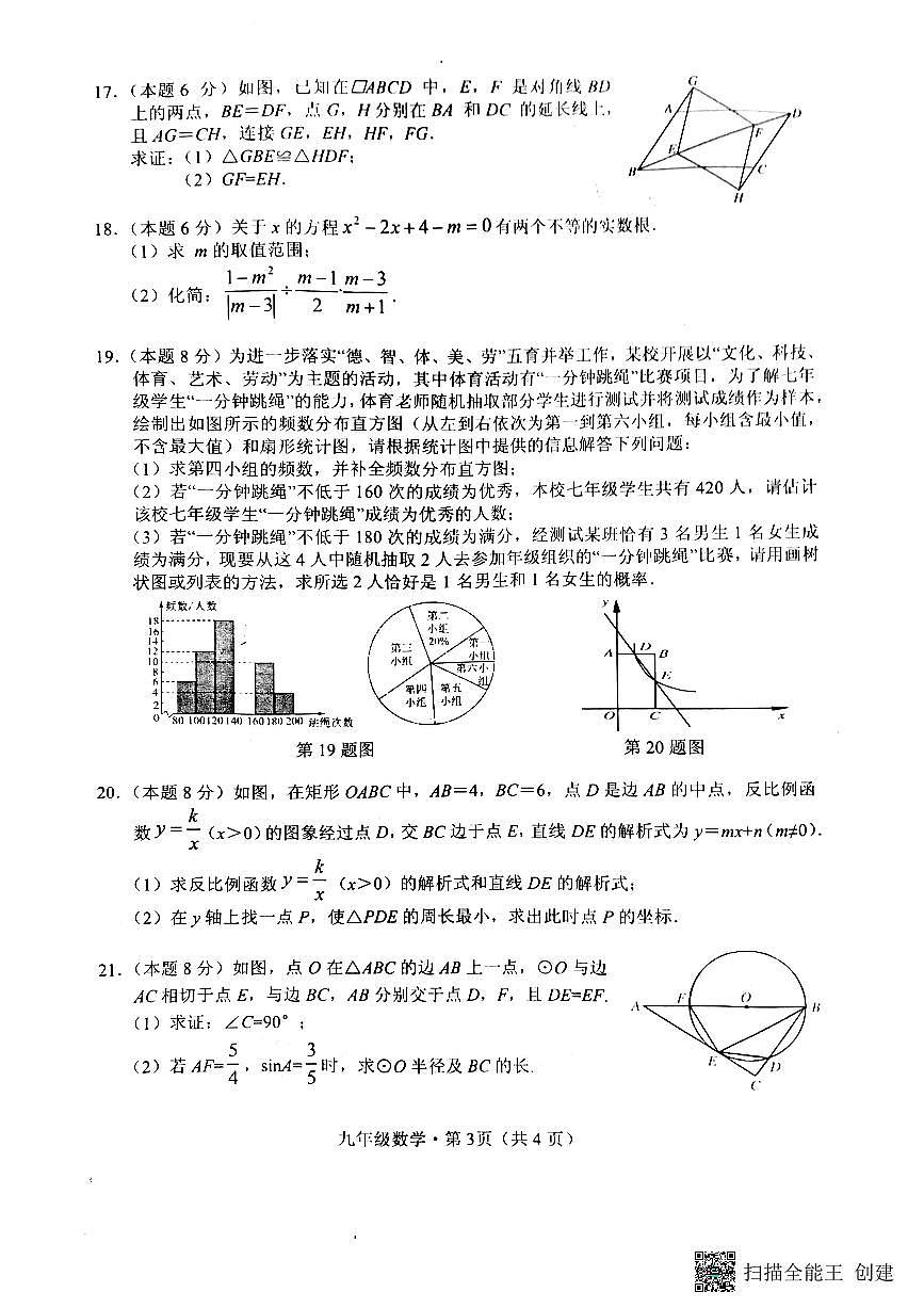 湖北荆州2024-2025学年九年级下学期3月月考数学试题+答案第3页