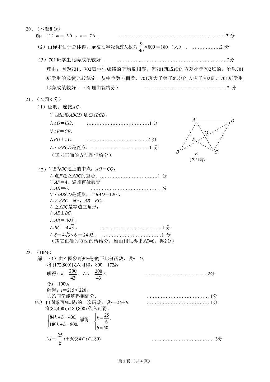 2025年浙江省名校共同体中考一模数学答案第2页