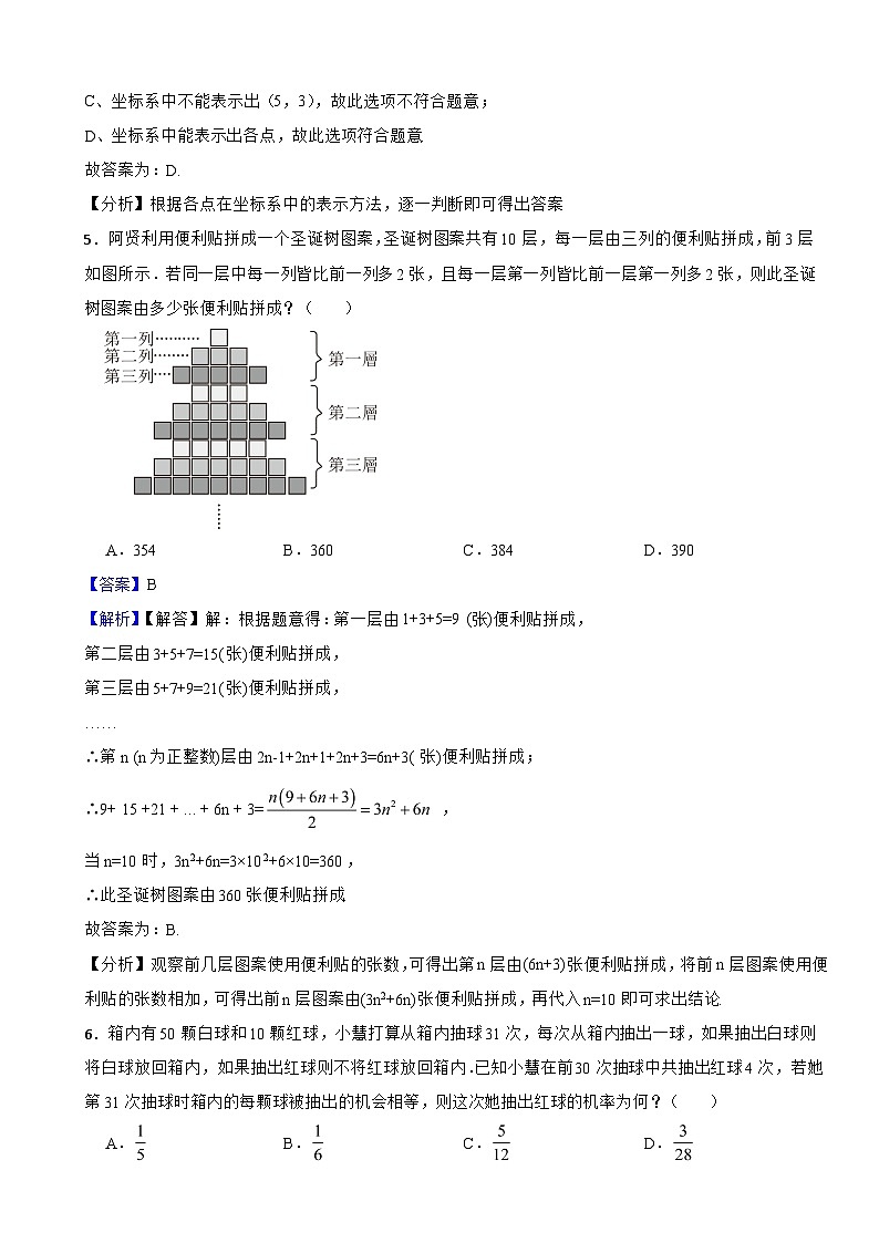 台湾省2024年中考数学试卷含解析答案第3页