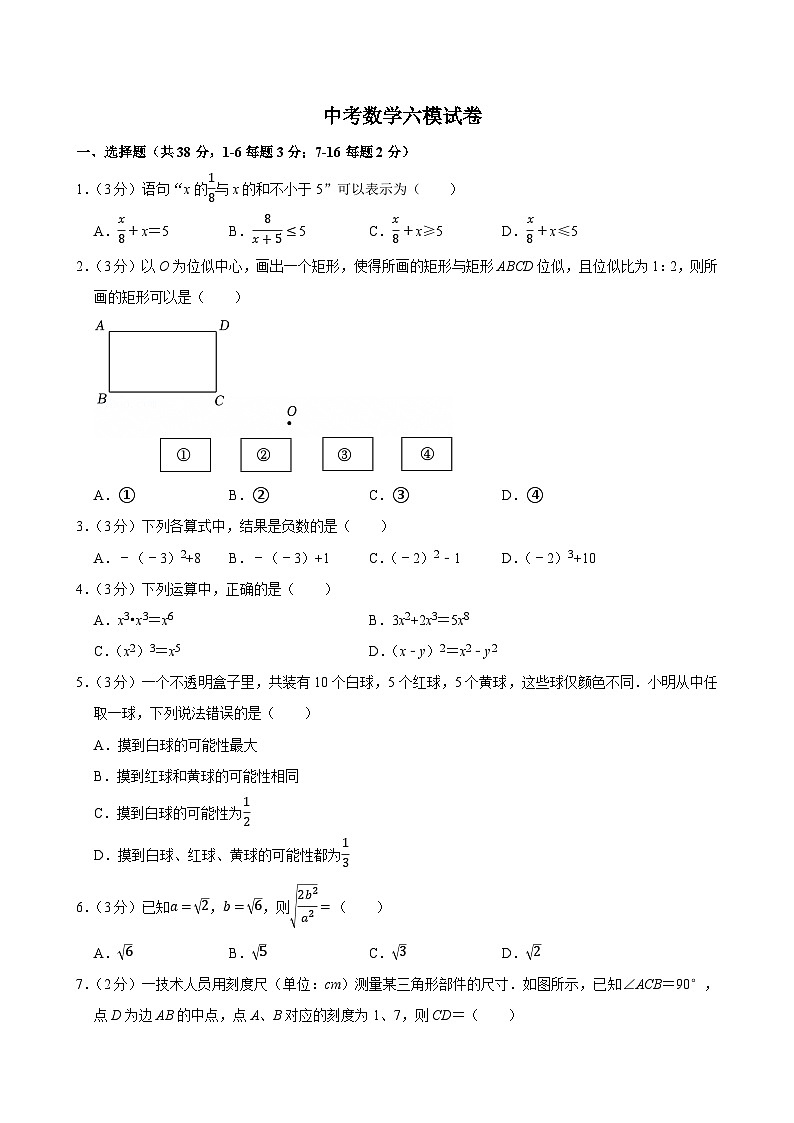 2024年河北省邯郸市中考数学六模试卷附答案第1页