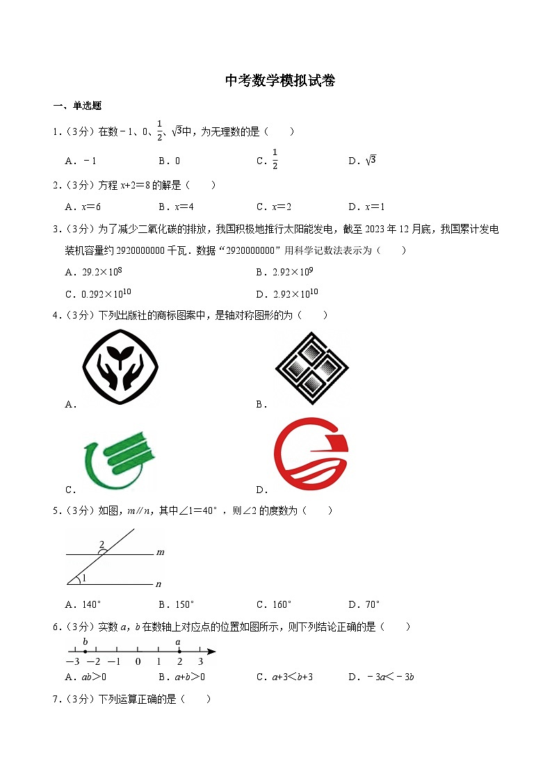 2024年湖南省株洲市中考数学模拟试卷附答案第1页
