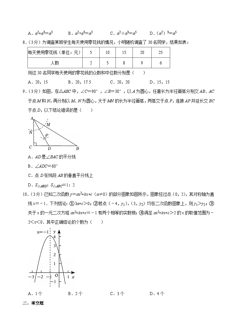 2024年湖南省株洲市中考数学模拟试卷附答案第2页