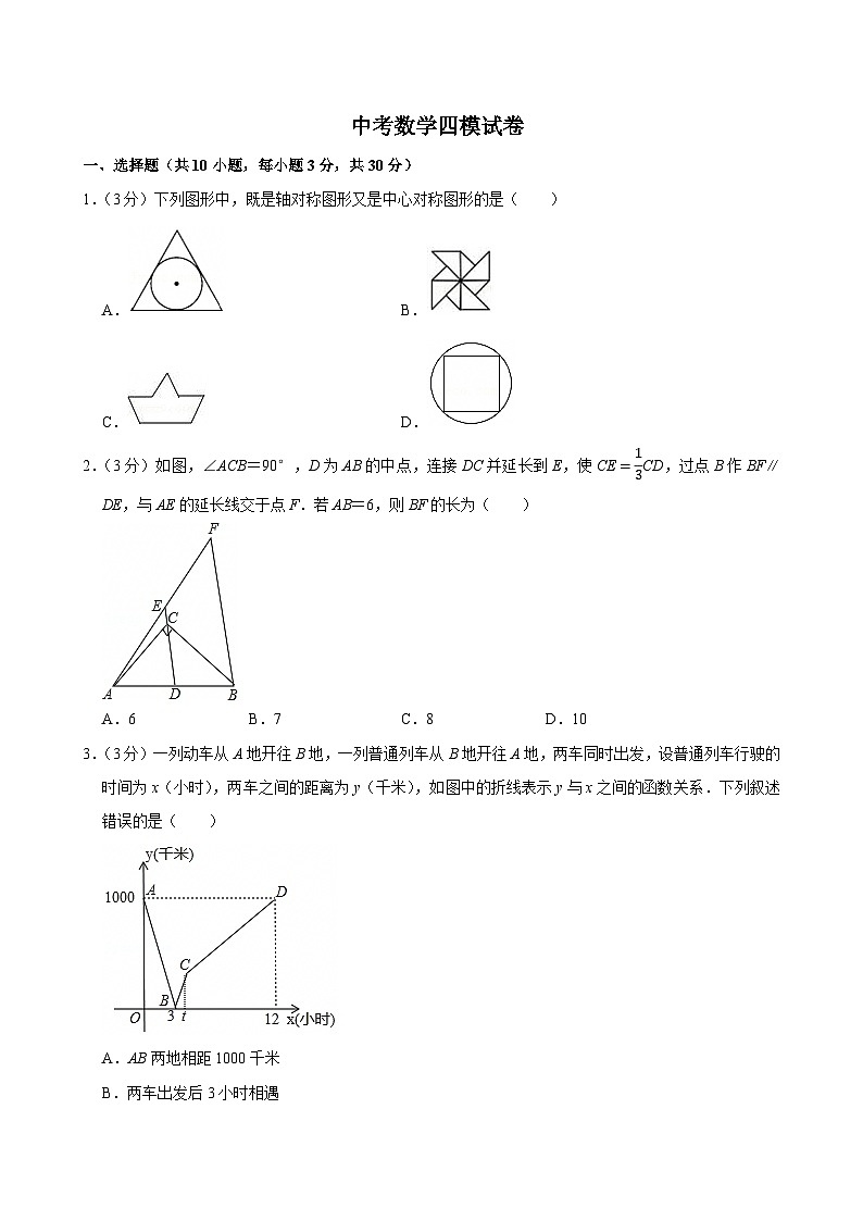 2024年山西省朔州市中考数学四模试卷附答案第1页