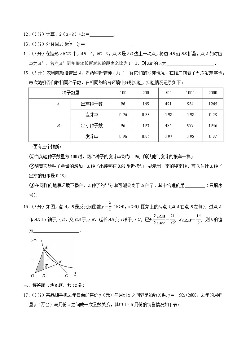 2024年山西省朔州市中考数学四模试卷附答案第3页