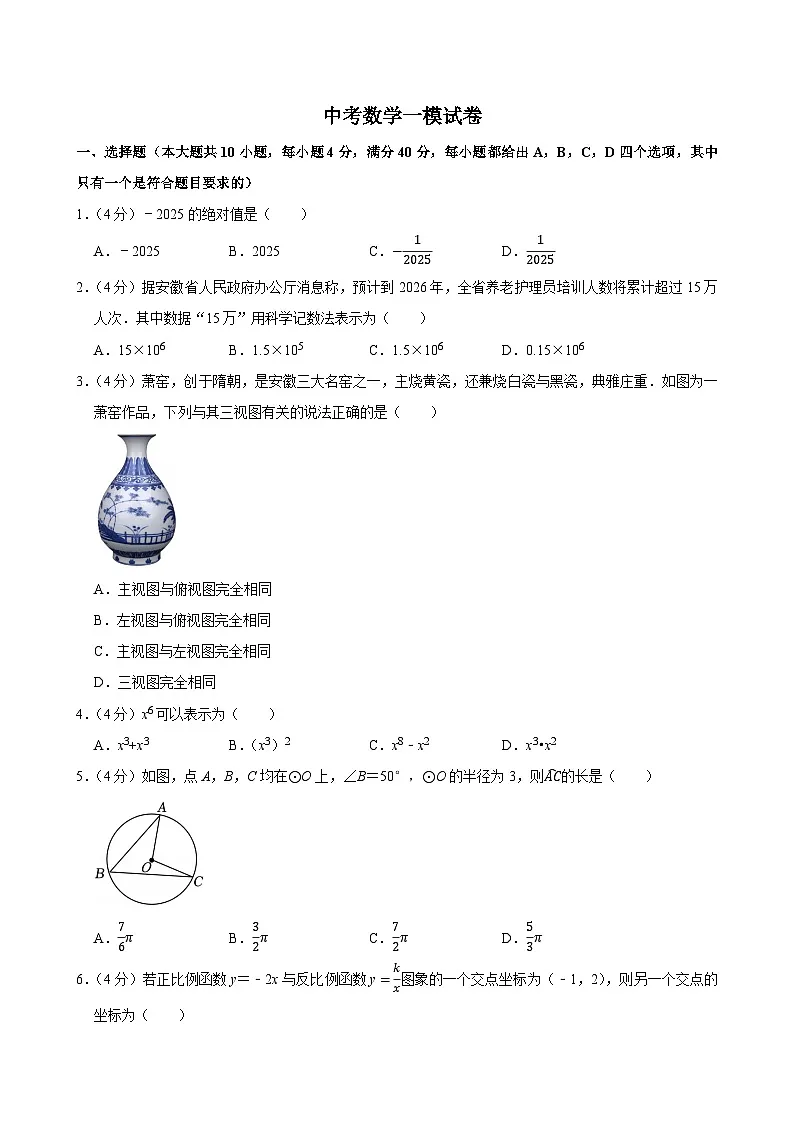 2025年安徽省阜阳市重点中学中考数学一模试卷附答案第1页