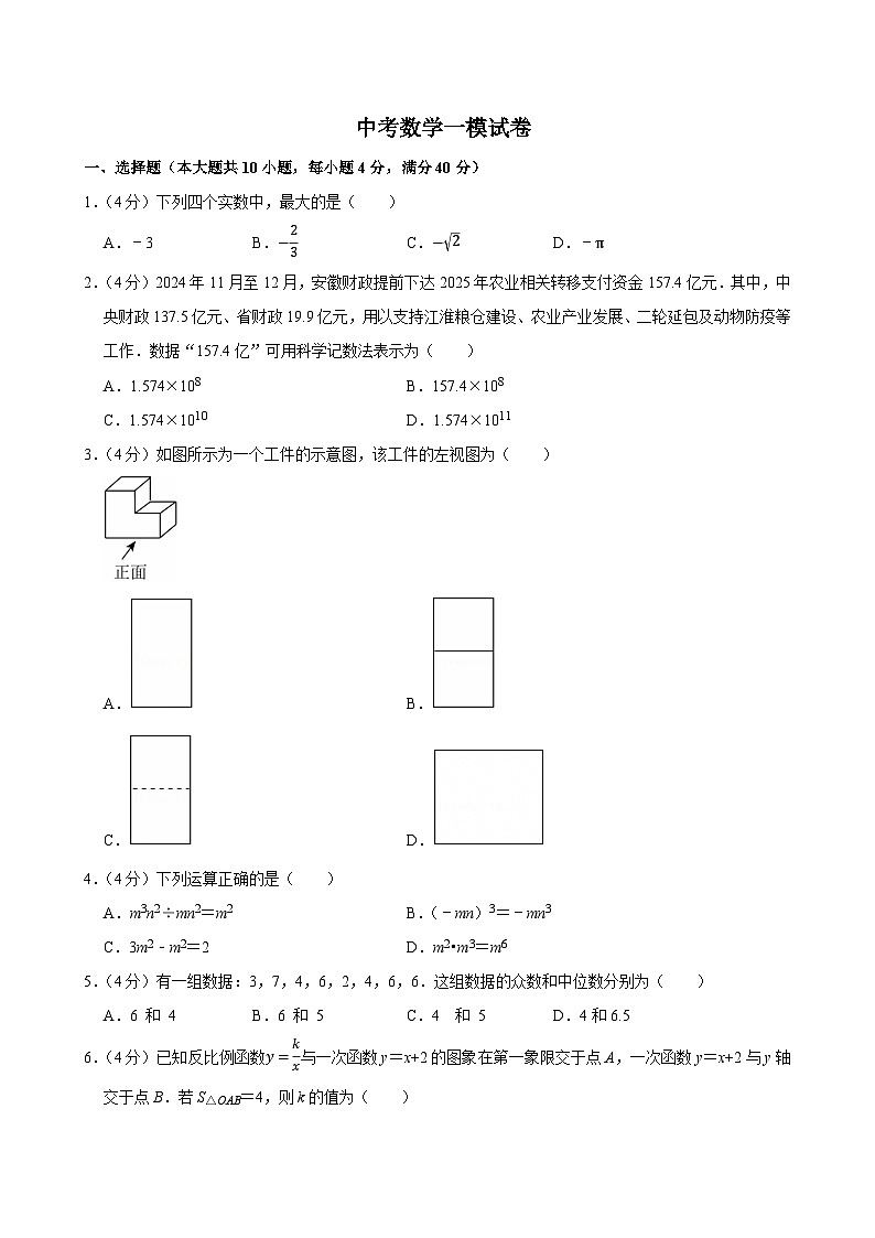 2025年安徽省淮北市五校联考中考数学一模试卷附答案第1页