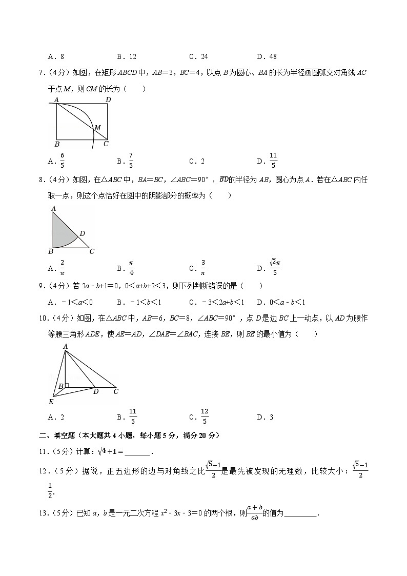 2025年安徽省淮北市五校联考中考数学一模试卷附答案第2页