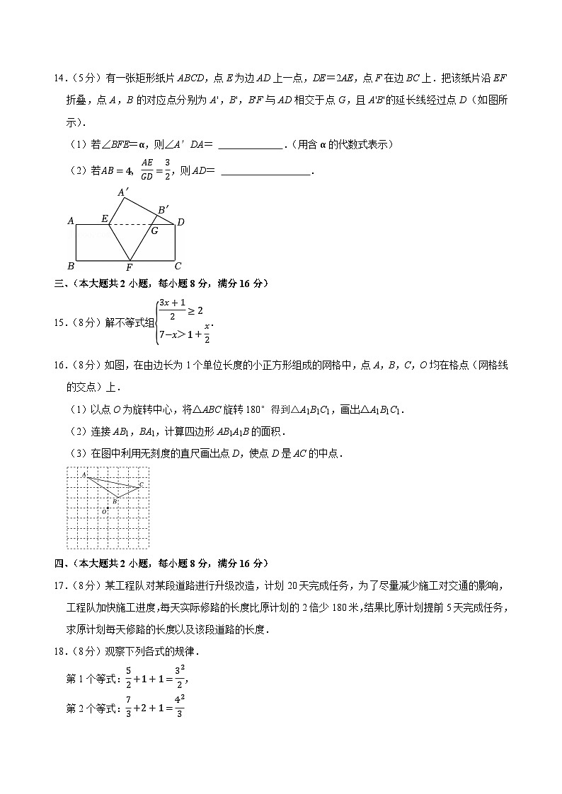 2025年安徽省淮北市五校联考中考数学一模试卷附答案第3页