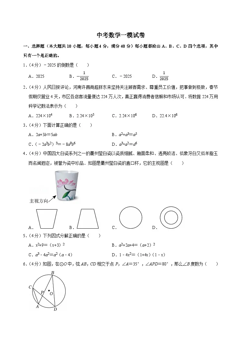 2025年安徽省六安市中考数学一模试卷附答案第1页