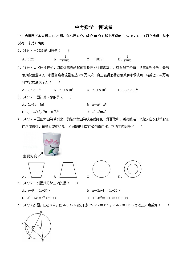 2025年安徽省六安市中考数学一模试卷附答案第1页
