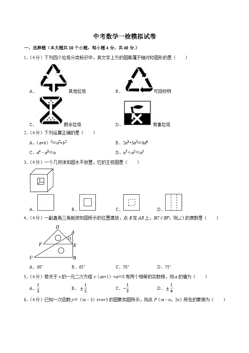 2025年福建省泉州市中考数学一检模拟试卷附答案第1页